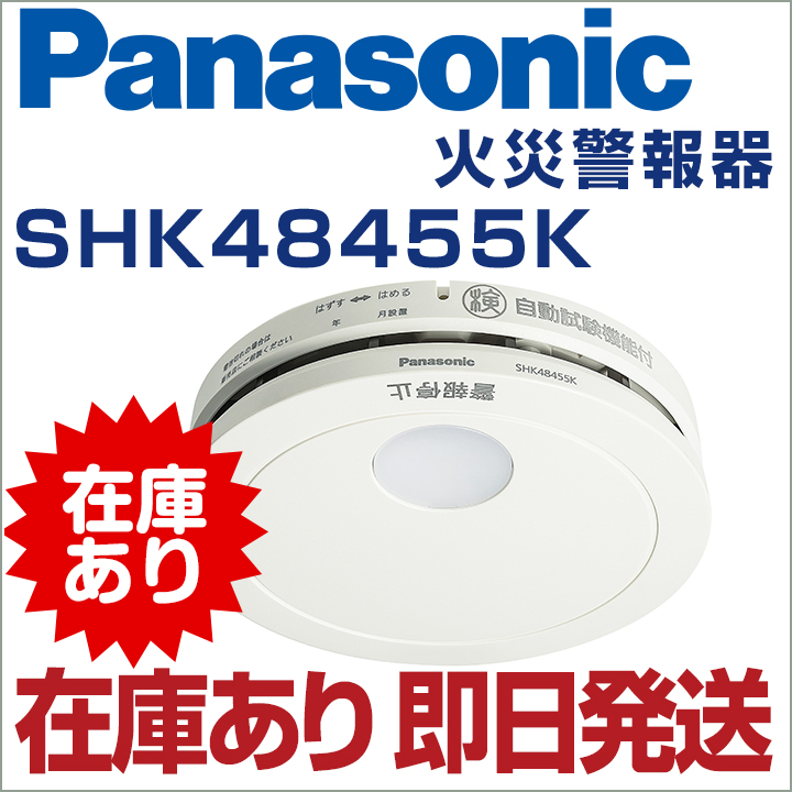 火災警報器