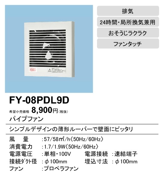 最終価格 パイプフード パイプファン FY-08PD57SD 3セット Panasonic（パナソニック） FY-08PDL9D パイプファン スタンダード