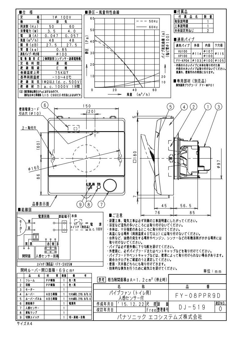 パナソニック トイレファン FY-08PPR9D Φ100 トイレ換気扇 パイプファン 人感センサー 速結端子 高気密電気式シャッター付 安全 トイレ 換気扇