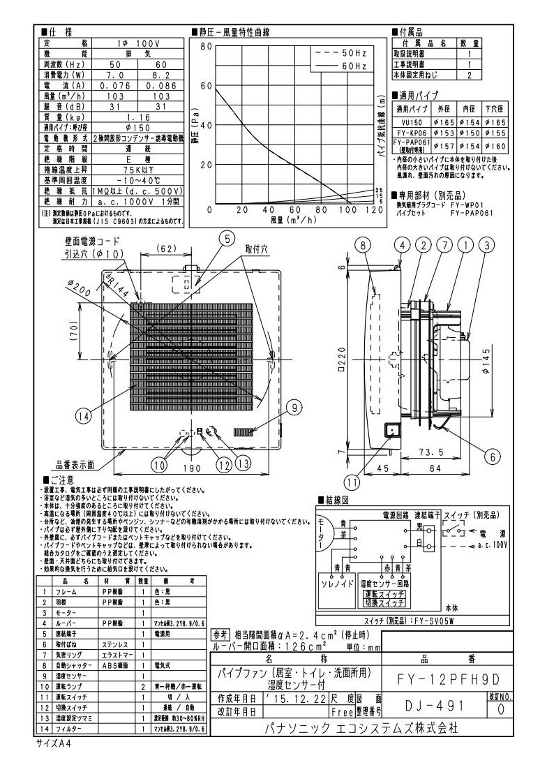ファン々 Fy 12pfh9d 局所換気専用 速結端子付 タカラshop Paypayモール店 通販 Paypayモール Panasonic パイプファン 湿度センサー付 自動運転形 洗面所用 排気 電動式高気密シャッター フィルター付 パイプファ