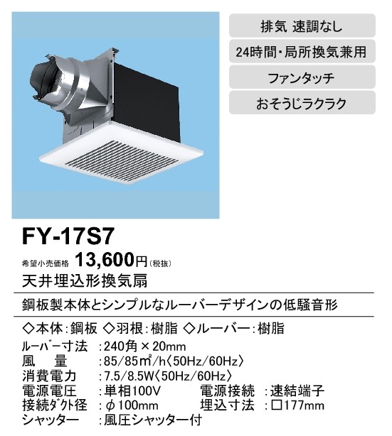 Panasonic（パナソニック） FY-17S7 天井埋込形換気扇 ルーバーセット