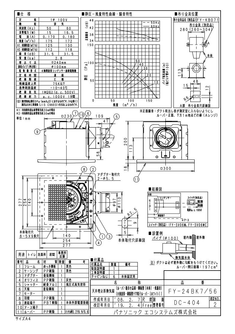 XFY-24BK7 56 Panasonic 大風量形 175立方m 天井埋込形換気扇 低騒音形