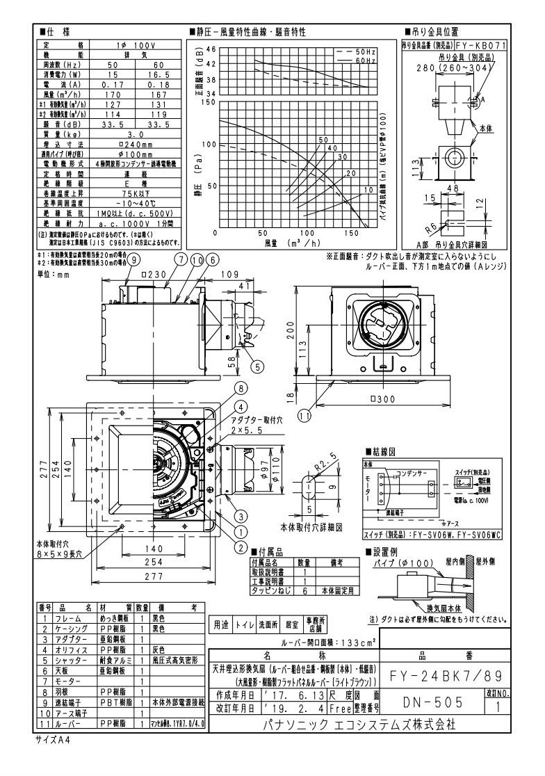 XFY-32BS7 87 パナソニック 低騒音形 天井埋込形換気扇 φ150用 ナチュラルバーチ