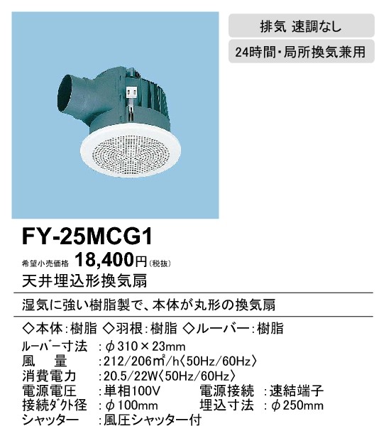 FY-25MK1 パナソニック 丸型天井埋込換気扇(低騒音形) JhQws5bpRp, 浴室、浴槽、洗面所 - aslanmoden.at