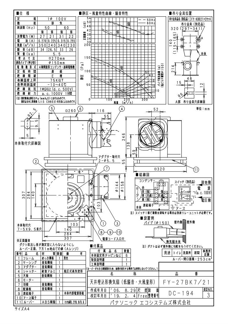 セール Xfy 27bk7 21 Panasonic 天井埋込形換気扇 ルーバー組合せ品番 大風量形 台所 トイレ 洗面所 居室 廊下 ホール 事務所 店舗用 低騒音形 タカラshop Paypayモール店 通販 Paypayモール 国産new Arheadstart Org