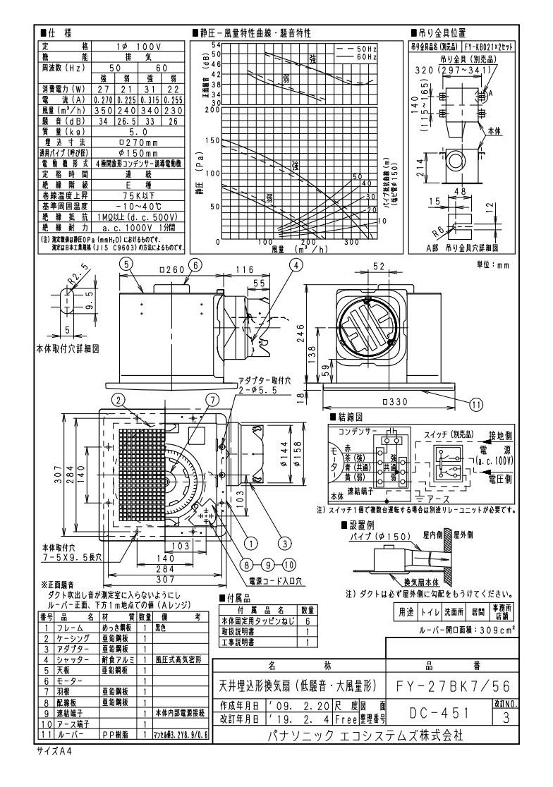 パナソニッ XFY-27BK7/56 低騒音形 タカラShop PayPayモール店 - 通販 - PayPayモール Panasonic  天井埋込形換気扇 ルーバー組合せ品番 大風量形 台所、トイレ・洗面所、居室・廊下・ホール・事務所・店舗用 ・ホール・