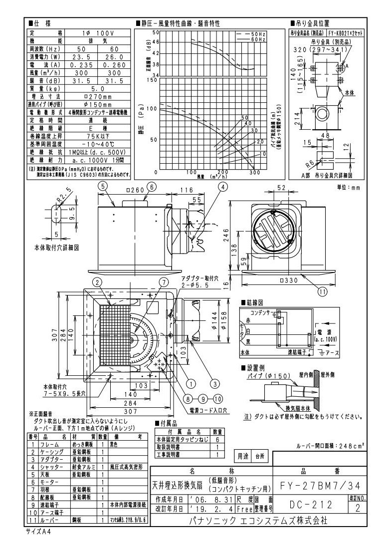 XFY-27BM7/34 Panasonic 天井埋込形換気扇 ルーバー組合せ品番(鋼板製