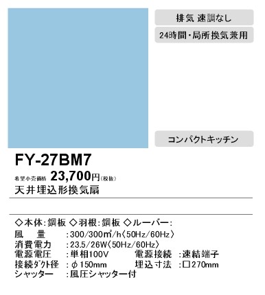 FY-27BM7  換気扇　150mm  DIY FY-27BM7-34 | 換気扇 | XFY-27BM7/34パナソニック Panasonic