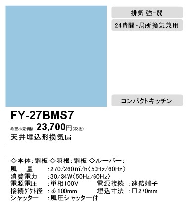 Panasonic（パナソニック） FY-27BMS7 Panasonic 天井埋込形換気扇