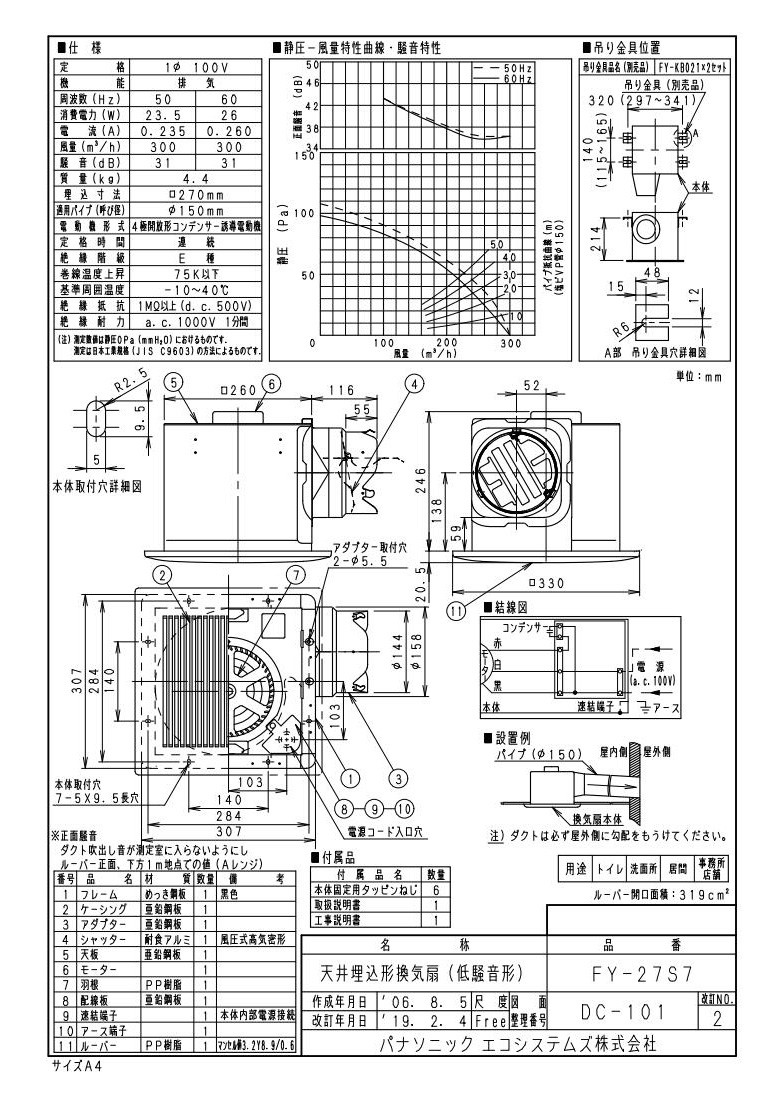 Panasonic FY-27CK7 天井埋込形換気扇と換気用切替スイッチ fy-27s7_2.jpg