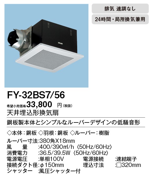 Panasonic FY-32BS7 FY-32L56 ルーバーセット Amazon | パナソニック(Panasonic) 天井埋込形換気扇 ルーバー