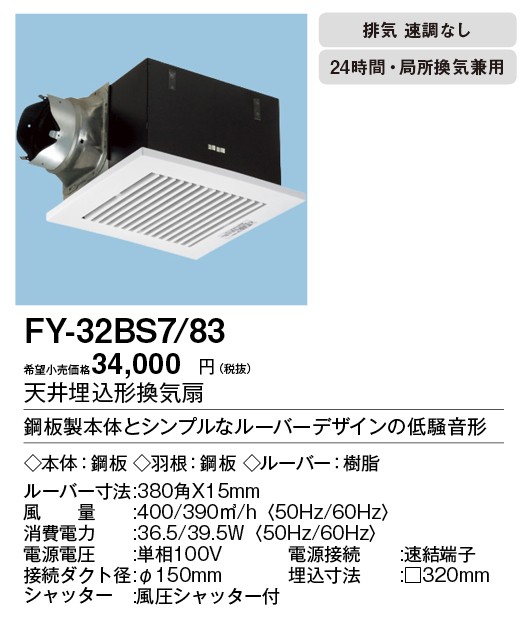 Panasonic（パナソニック） XFY-32BS7/83 Panasonic 天井埋込形換気扇