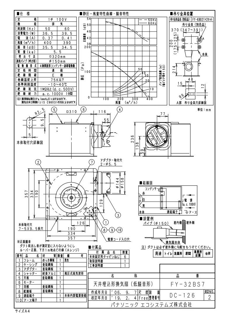 Panasonic（パナソニック） FY-32BS7 天井埋込形換気扇 ルーバー別売