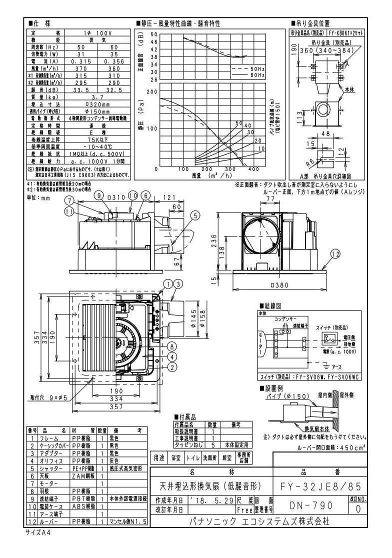 贈物 パナソニック XFY-24JDGS8 93 天井埋込形換気扇 DCモーター