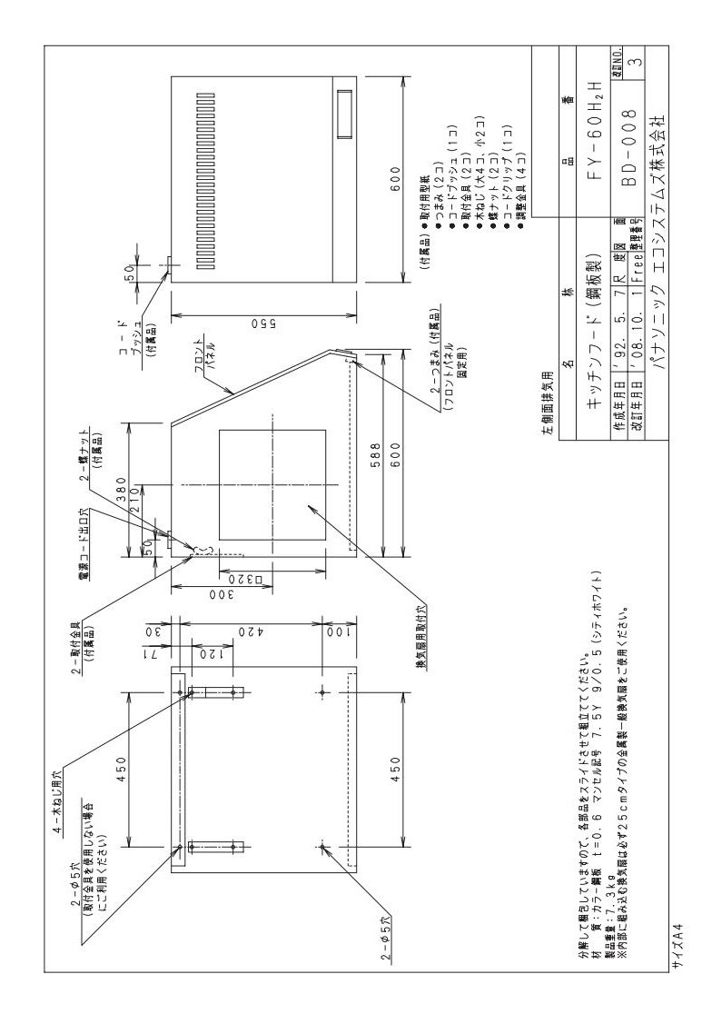 スタンダー㊒ FY-60H2H Panasonic レンジフード キッチンフード 台所用 スタンダードタイプ 左側面排気