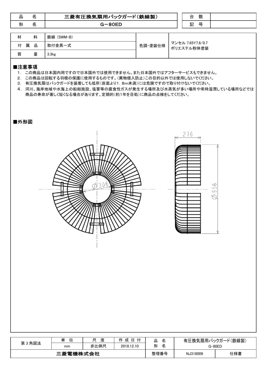 サイズ交換ＯＫ アールホームマート  店 三菱電機 有圧換気扇用