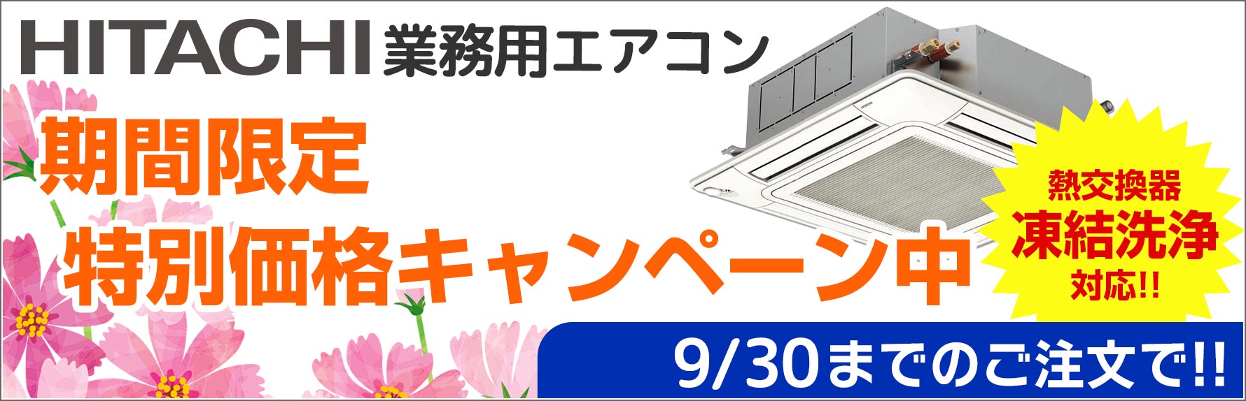 日立 業務用エアコン