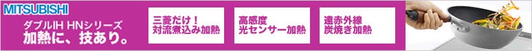 IHクッキングヒーター 三菱電機
