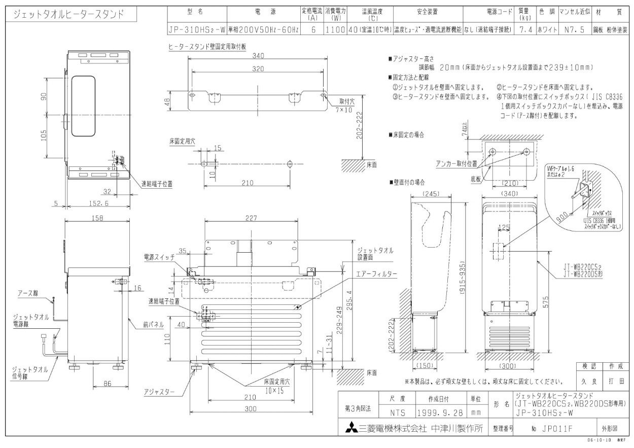 っておりま JP-310HS2-W 三菱電機 ジェットタオル別売部品 ヒーター