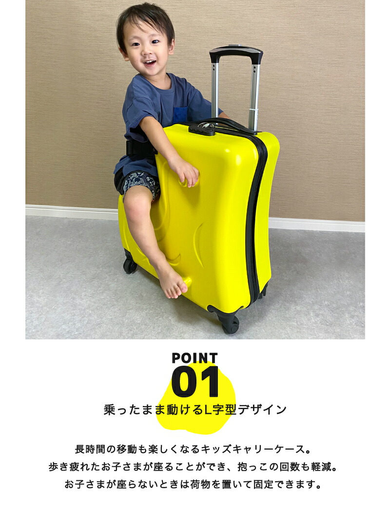 L字型キャリーケース　子供 特別価格】子供が乗れるスーツケース スーツケース 子供が乗れる
