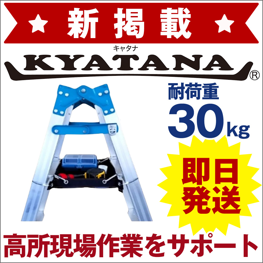 KYATANA 高所現場作業をサポート