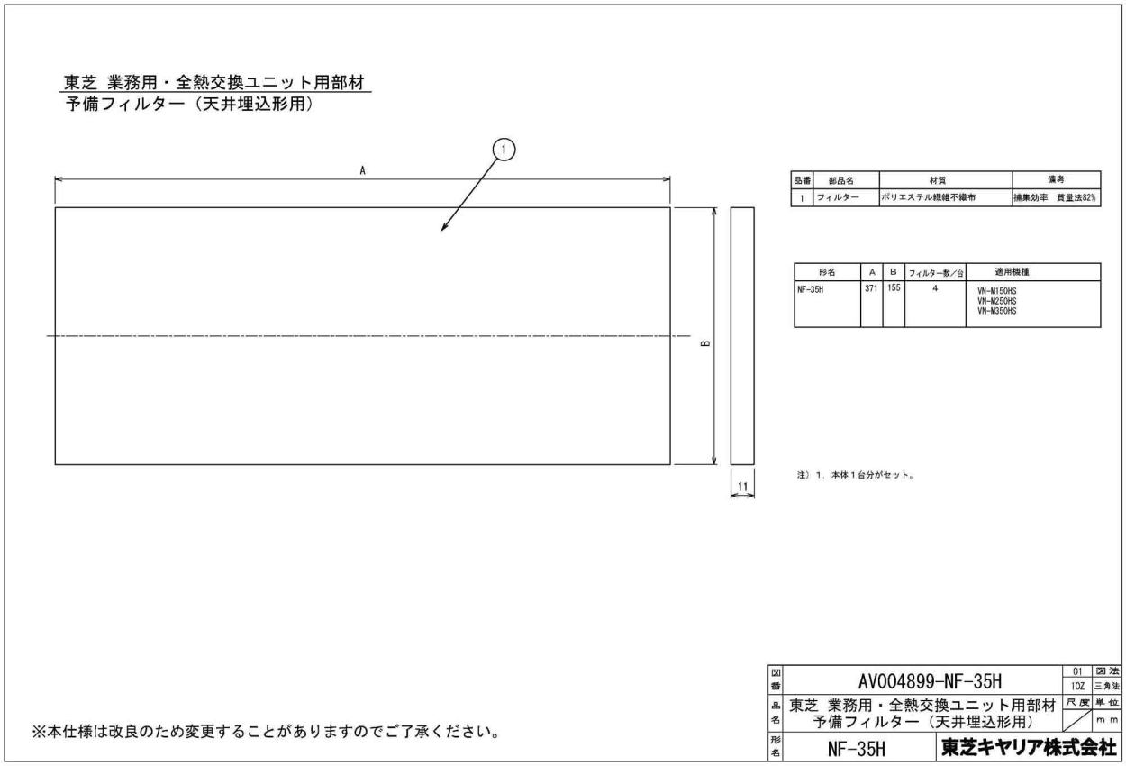 印象のデザイン 送料無料 全熱交換ユニット用別売部品高性能フィルター