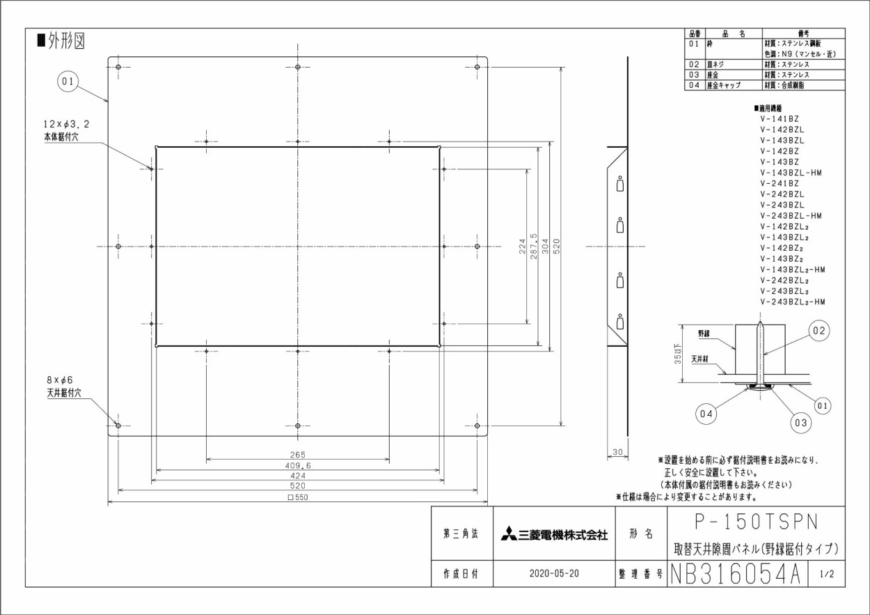 三菱 取替天井隙間パネル