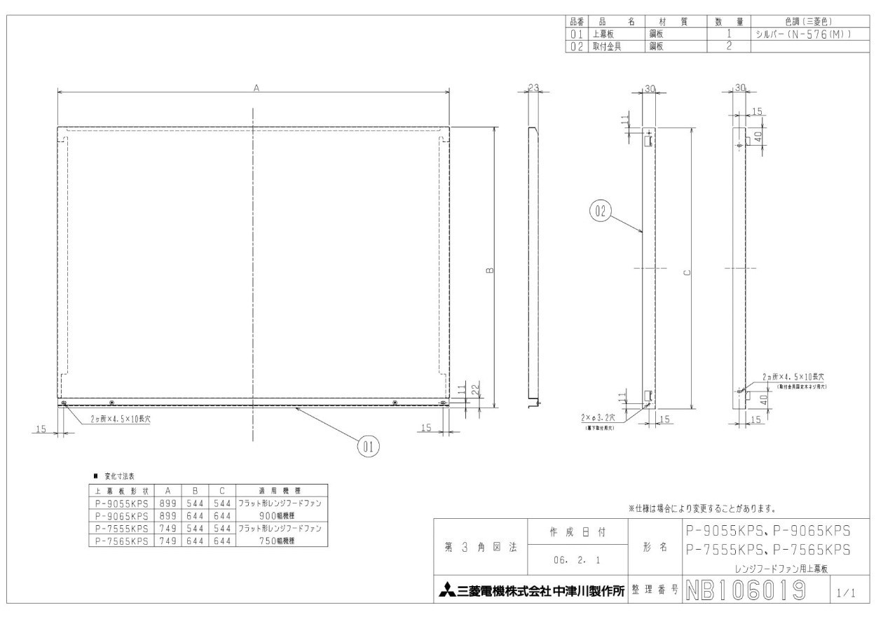 楽ギフ_包装】 三菱電機 上幕板 フラットフード形レンジフードファン用