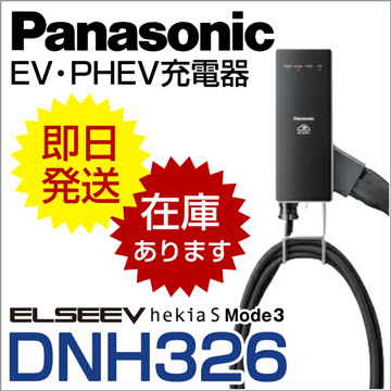 Panasonic EV充電器