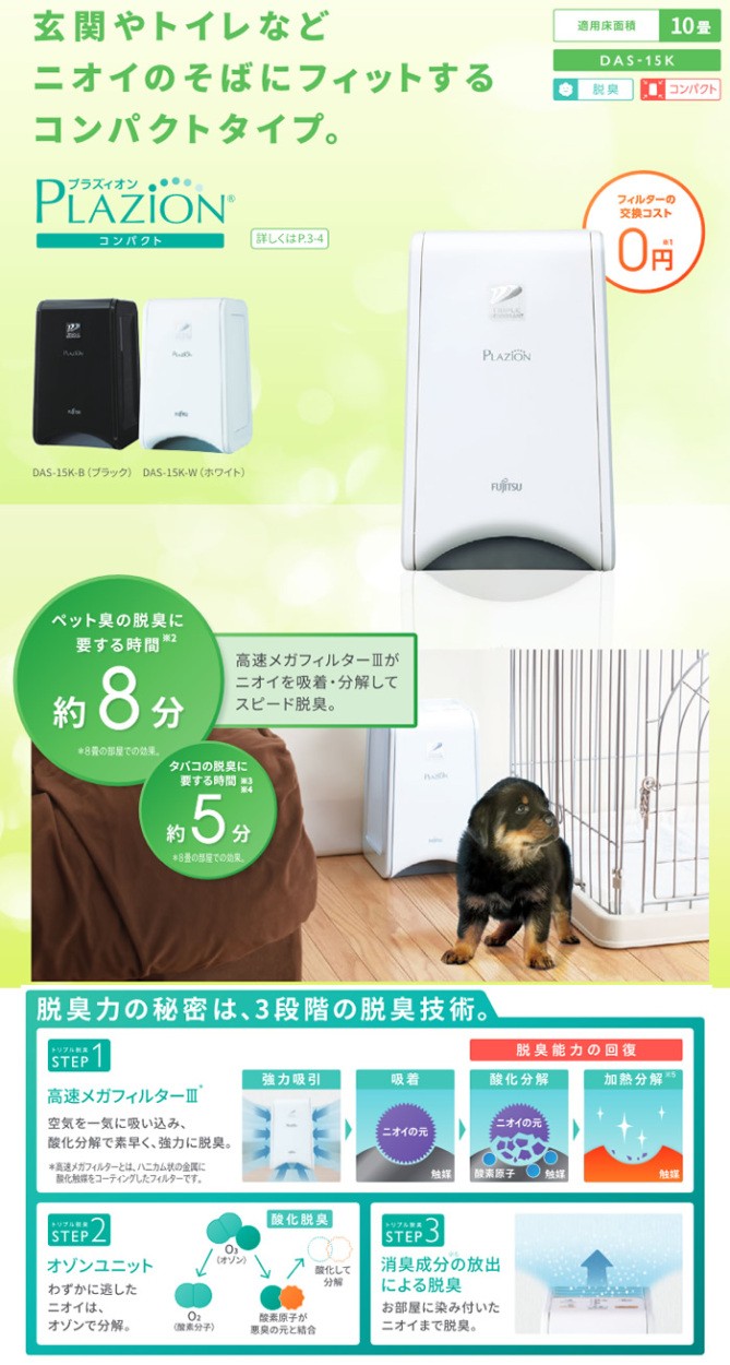 富士通（FUJITSU） DAS-303R 富士通ゼネラル 加湿・除菌機能付き脱臭機