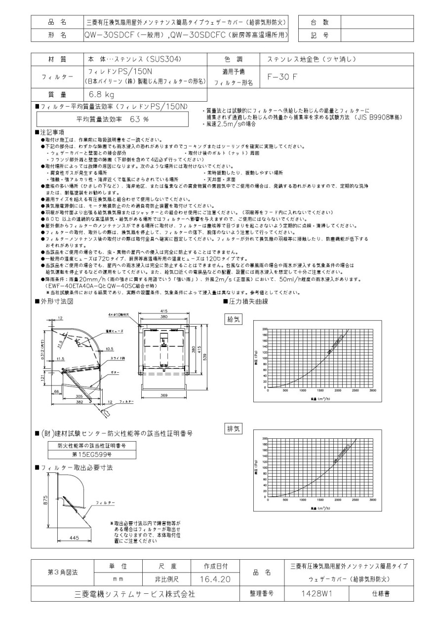 ウェザーカ Qw 30sdcfc タカラshop Paypayモール店 通販 Paypayモール 三菱電機 有圧換気扇