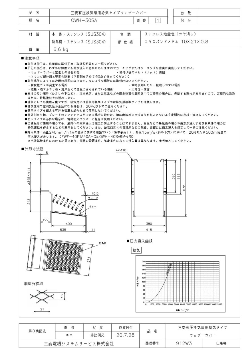 保管品 未開封⭐️三菱電機 ・有圧換気扇用ウェザーカバー ☆QW-30SCM 三菱 三菱 QWH-60KSAM 有圧換気扇用ウェザーカバー 給気形(防雨