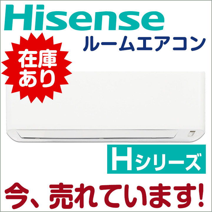 ハイセンス ルームエアコン