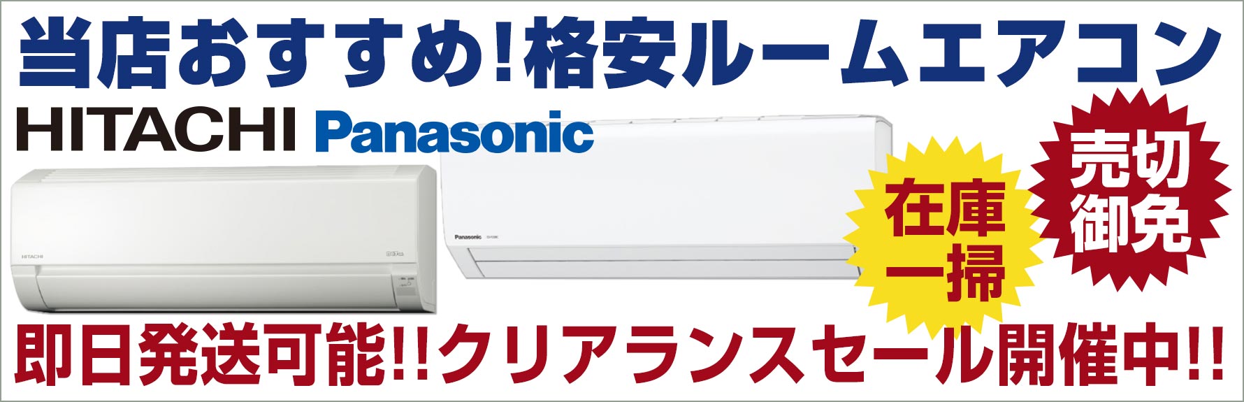 おすすめルームエアコン