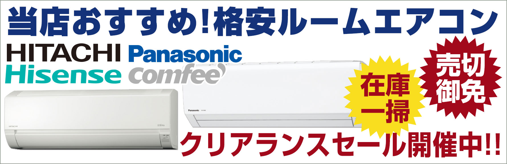 おすすめルームエアコン