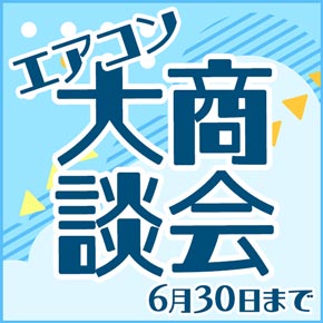 現在開催中のセールはこちら！