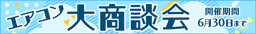 現在開催中のセールはこちら！