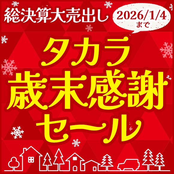 現在開催中のセールはこちら！