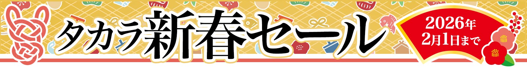 現在開催中のセールはこちら！