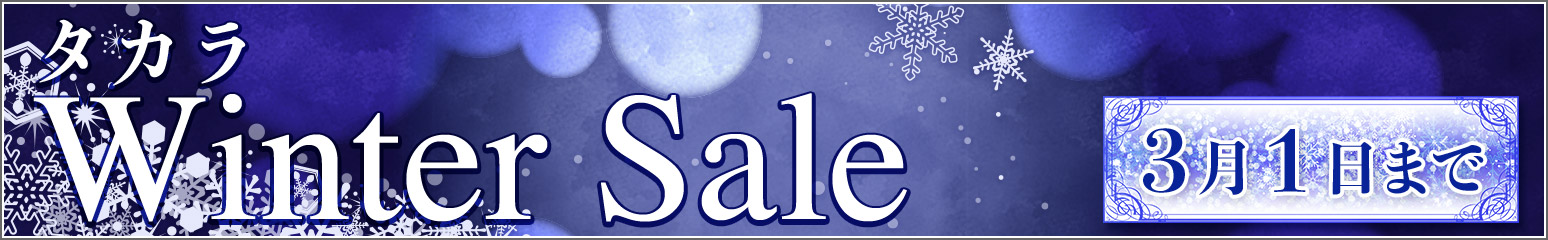 現在開催中のセールはこちら！