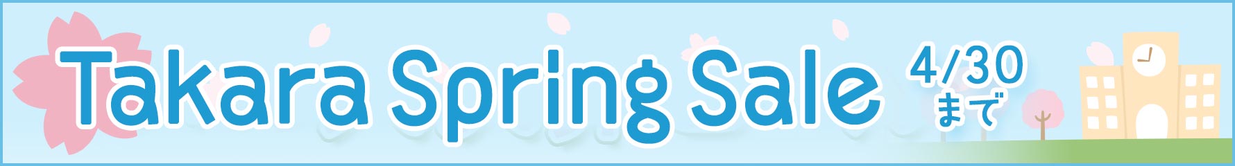 現在開催中のセールはこちら！