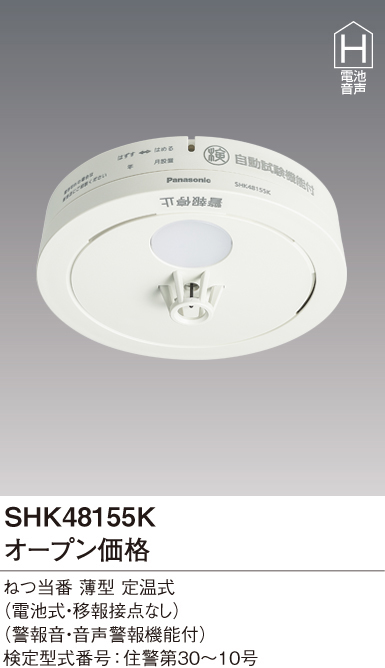 Panasonic SHK 48455K 音声警報器 6個セット Panasonic 火災警報器 けむり当番 SHK48455K [6個セット] 2025