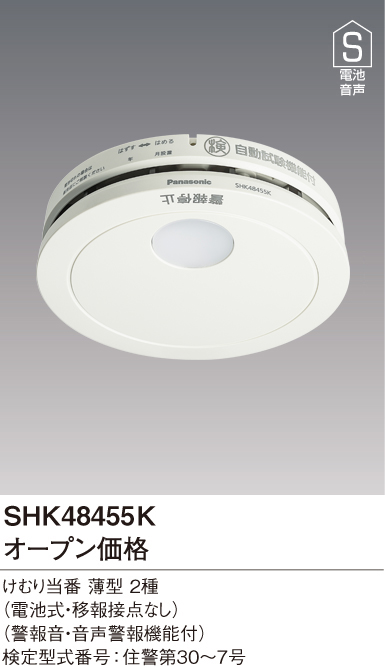 Panasonic ◇SHK48455K ×10台 【当店おすすめ品 まとめてお得