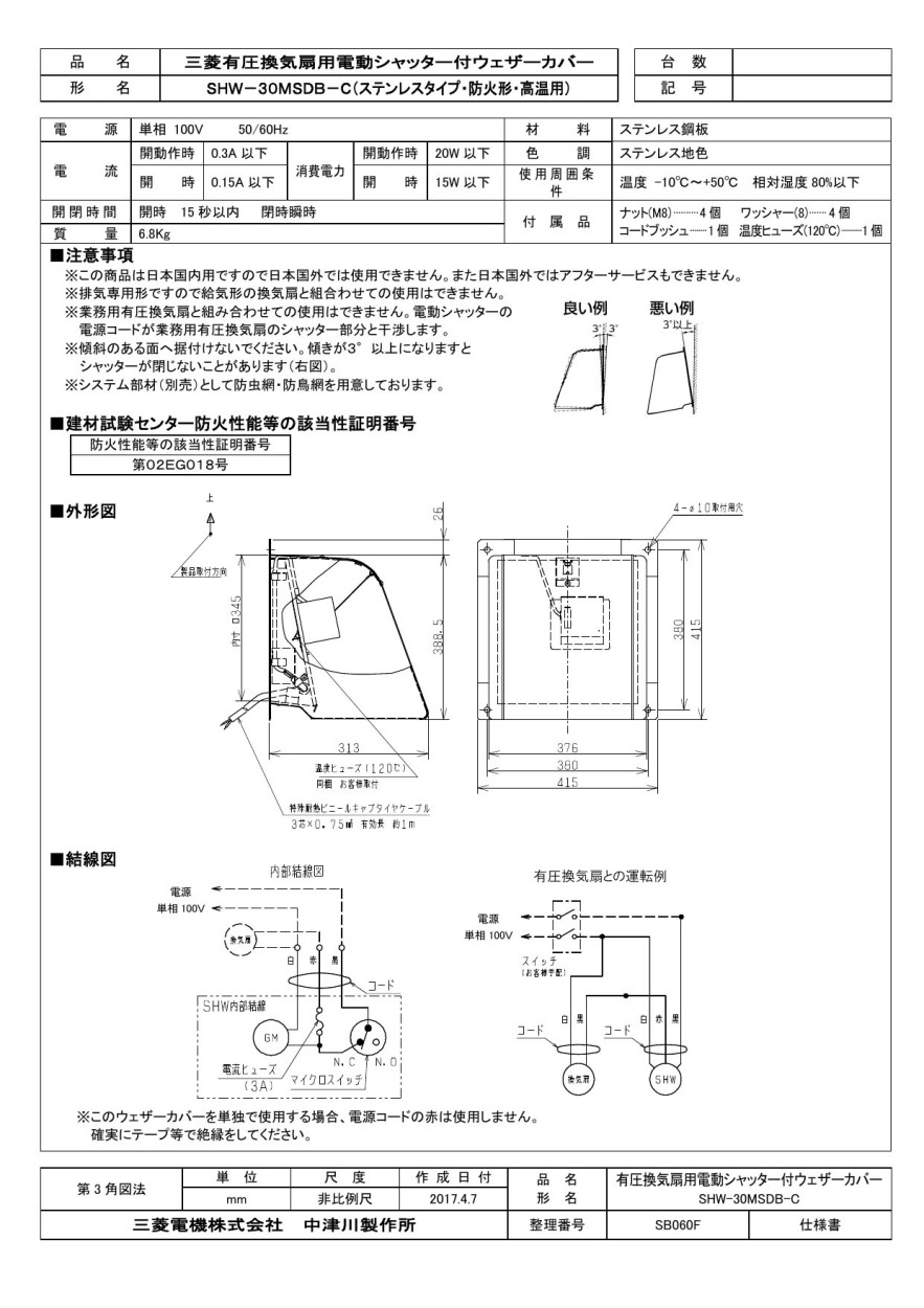 おトク 三菱 SHW-30B3 有圧換気扇システム部材 防鳥網 SHW-30Bの後継品