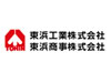東浜工業