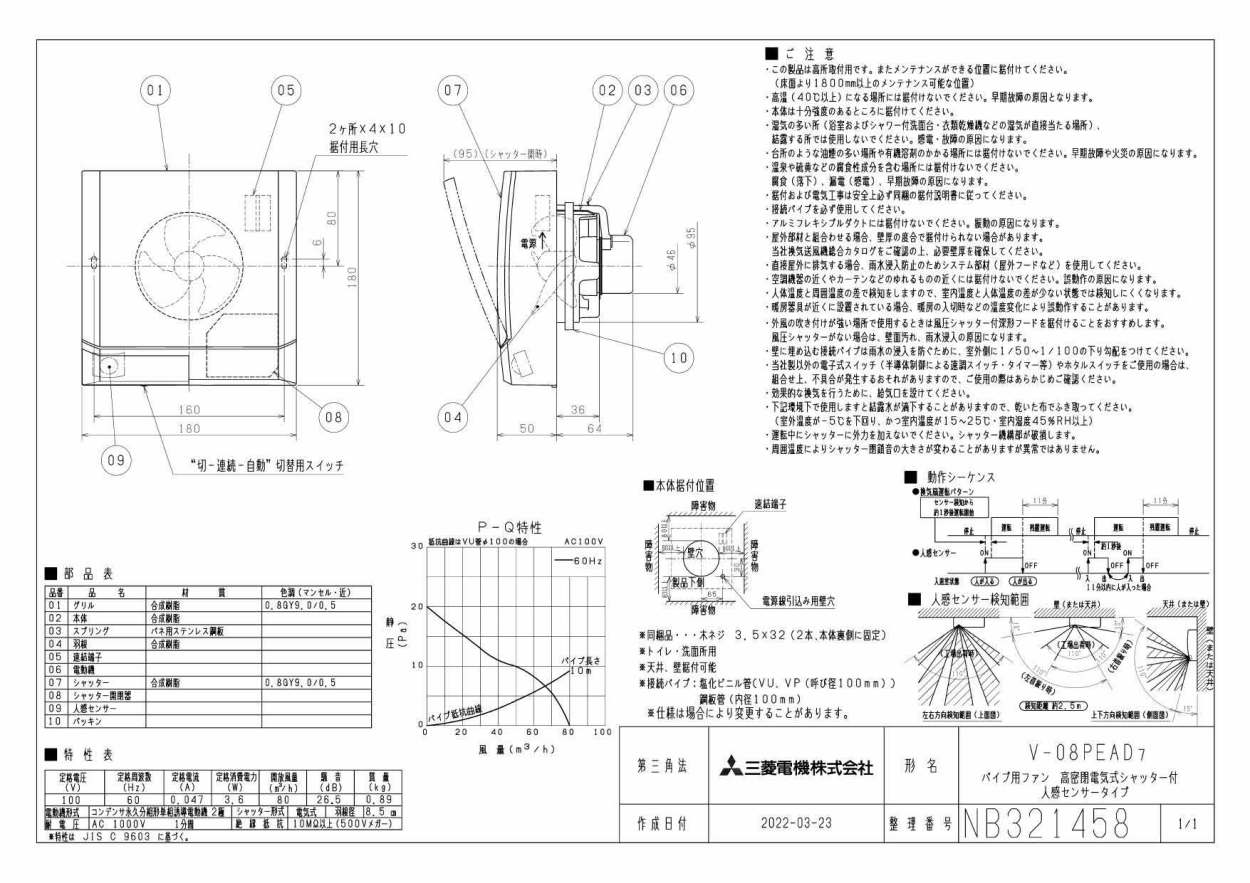 三菱（MITSUBISHI） 三菱電機 V-08PEAD7 パイプ用ファン 高密閉電気式
