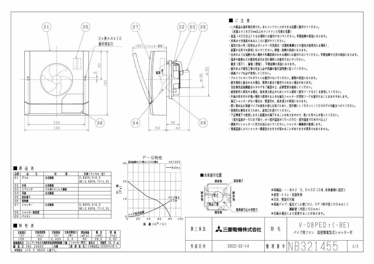 美品】 送料無料 三菱電機 換気扇 ロスナイ 本体 パイプ用ファン 排気用 V-08PE7 V08PE7