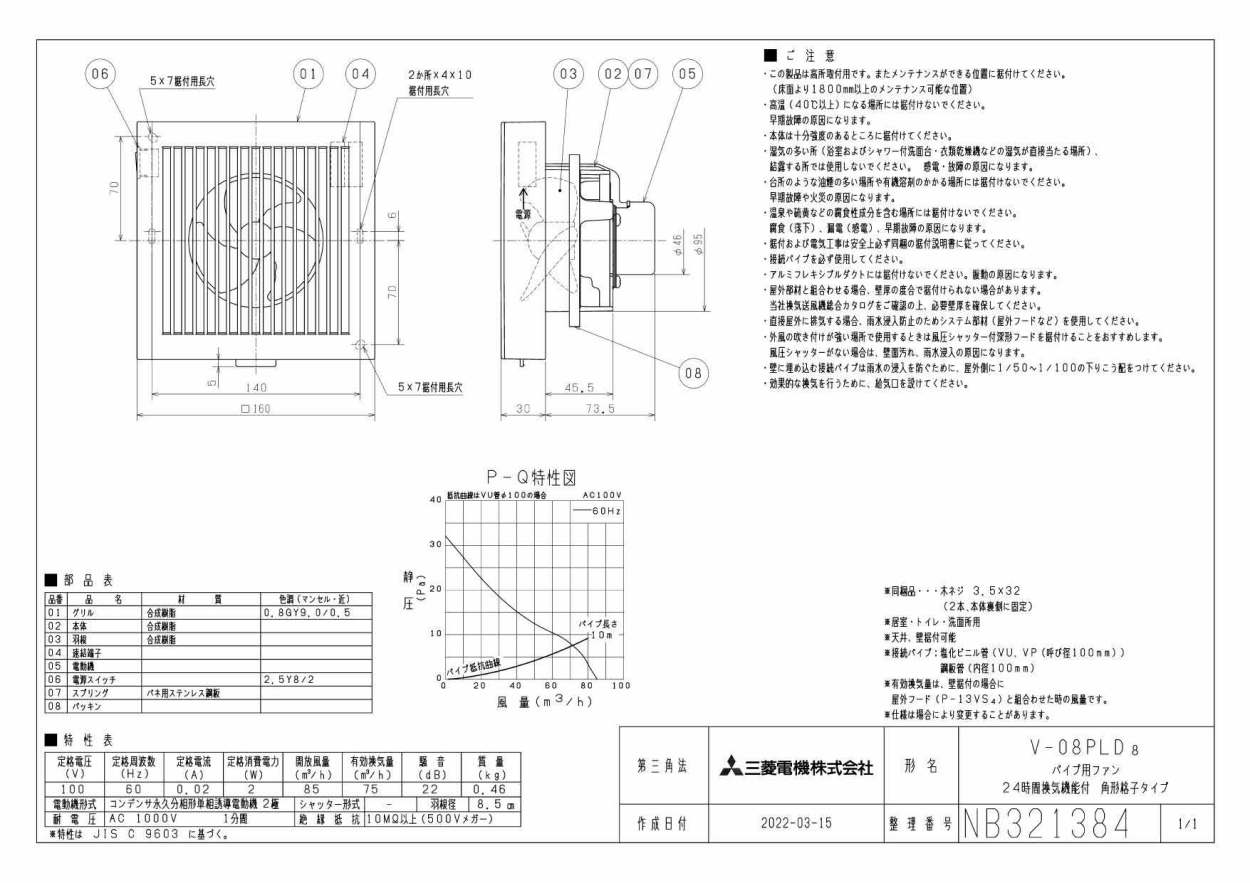 その他 MITSUBISHI V-08PLD8 三菱（MITSUBISHI） 三菱電機 V-08PLD8 パイプ用ファン 24時間換気機能