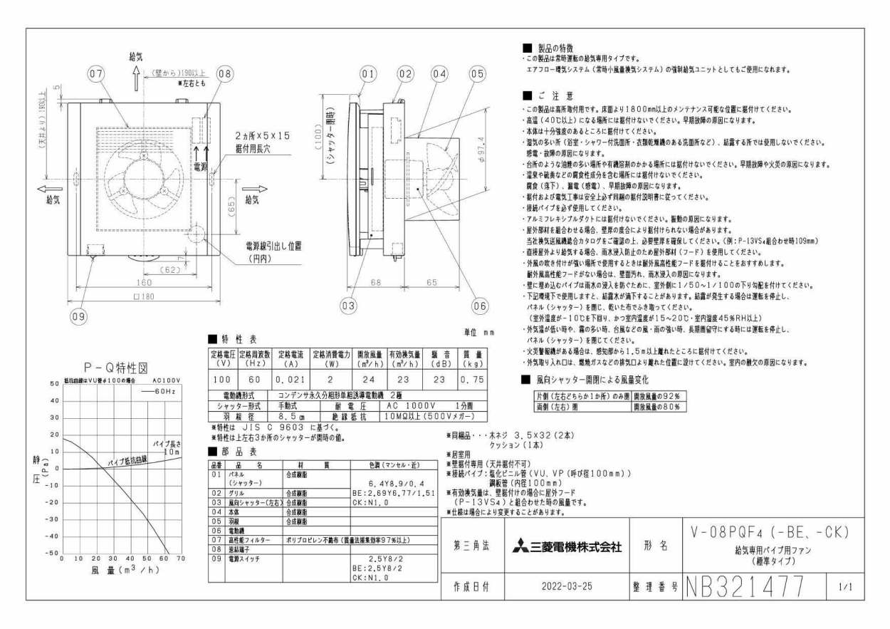 三菱（MITSUBISHI） 三菱電機 V-08PQF4 パイプ用ファン 給気用 高性能