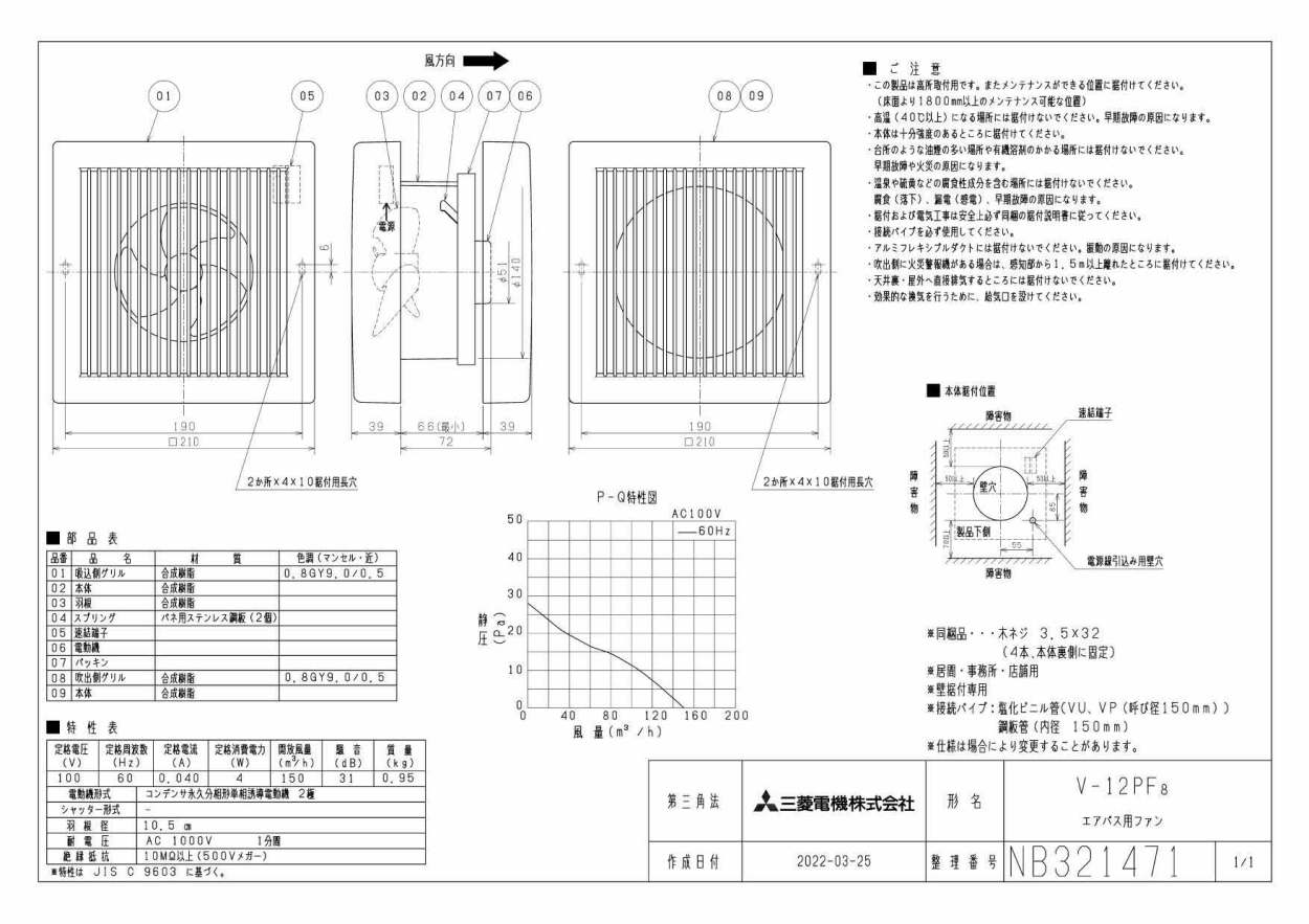 三菱（MITSUBISHI） 三菱電機 V-12PF8 パイプ用ファン エアパス用